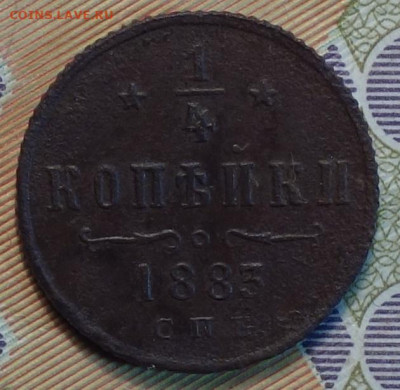 4 коп 1883г СПБ  03.02.21 в 22-00 - DSC00055.JPG