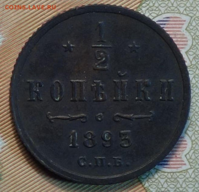 2 коп 1893г СПБ  03.02.21 в 22-00 - DSC00062.JPG