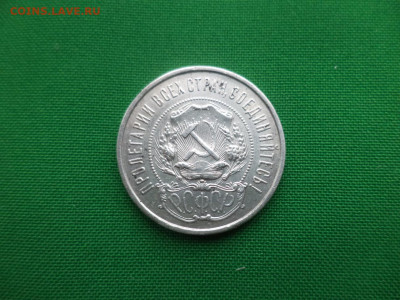 50 копеек 1922 года (ПЛ) - DSC02998.JPG