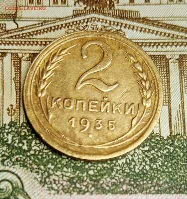 2 копейки 1935. Оценка. - IMG_20210128_180911