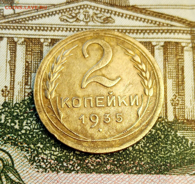 2 копейки 1935. Оценка. - IMG_20210128_175050