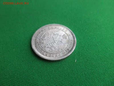 25 копеек 1855 года (НГ) Состояние - DSC03033.JPG