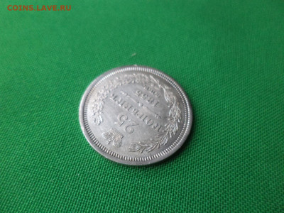25 копеек 1855 года (НГ) Состояние - DSC03029.JPG