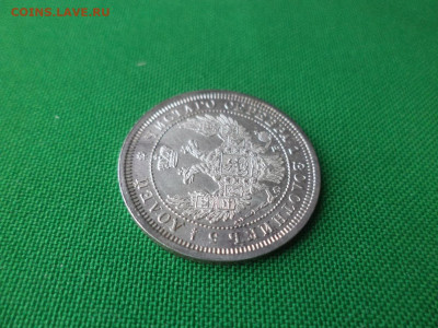25 копеек 1857 года (ФБ) Состояние - DSC03050.JPG