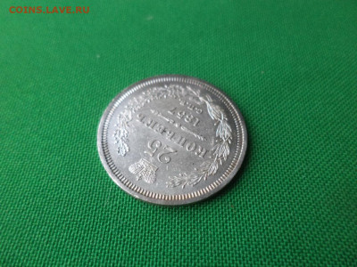 25 копеек 1857 года (ФБ) Состояние - DSC03044.JPG