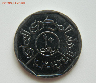 Йемен 10 риалов 2003 г. до 01.02.21 - DSCN5893.JPG