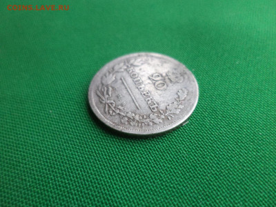 20 копеек 1810 года (фг) - DSC03054.JPG