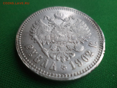 1 рубль 1902 года (АР). Состояние! Редкость! - DSC03073.JPG
