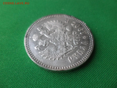 1 рубль 1902 года (АР). Состояние! Редкость! - DSC03068.JPG