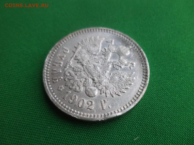 1 рубль 1902 года (АР). Состояние! Редкость! - DSC03067.JPG