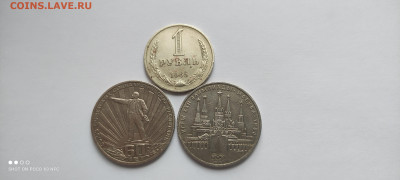 60 лет СССР,Московский кремль,1 руб 1965г  29.01.21 в 22.00 - IMG_20210128_135907-min