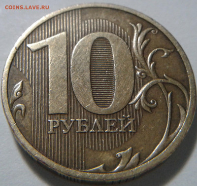 10 руб 2009г ММД шт-1.1В;Г! До 28.01.2020г 22:00 МСК. - 20210128_200014