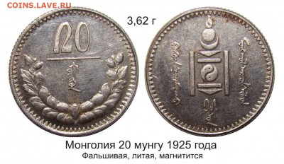 Монголия 20 менге 1925 - оригинал или подделка? - Монголия 20 мунгу 1925 фальшивка