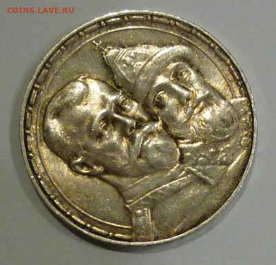 1 рубль 1913 года 300 лет Дому Романовых UNC до 17.02.2021 - P1130835.JPG