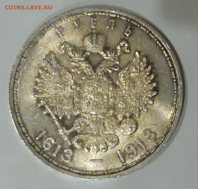 1 рубль 1913 года 300 лет Дому Романовых UNC до 17.02.2021 - P1130728.JPG