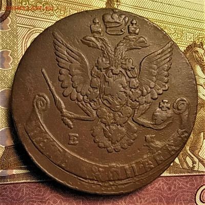 5 копеек 1782 ем до 31.01.2021 - IMG_20210128_172737