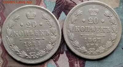 20 коп. 1867,1874г.,15 копеек 1913г. до 01.02.21г. 22.00ч. - 33034442