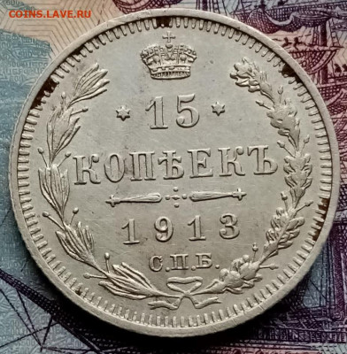 20 коп. 1867,1874г.,15 копеек 1913г. до 01.02.21г. 22.00ч. - IMG_20210121_114025