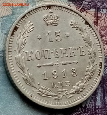 20 коп. 1867,1874г.,15 копеек 1913г. до 01.02.21г. 22.00ч. - IMG_20210121_114228