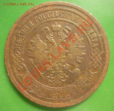 5 копеек 1867 г ем. - P1100819.JPG