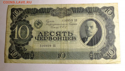 10 червонцев серия ББ - DSCF0414.JPG