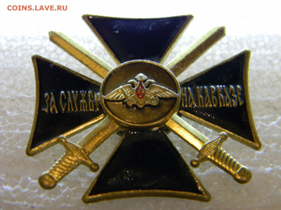 знак за службу на кавказе до 31.01 в 22.00 по Москве - Изображение 8797