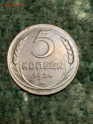 5 копеек 1924 г. - c56698da-25f7-4306-a4fe-d0408ec237cf