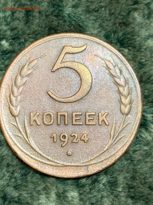 5 копеек 1924 г. - aa8c1be1-1b43-41be-ba37-a035d9e5e4c9