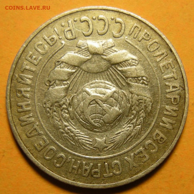 Нечастая 15 копеек 1925 шт. 1.21Е - до 2.02.20. 22:00 мск. - DSCN8892.JPG