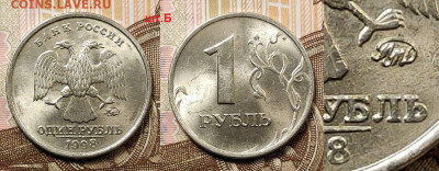 1 р 1998 ММД шт.Б НЕЧАСТЫЙ ЯРК.ШТ.БЛЕСК  30.01.2021 22:00 - 001 - копия