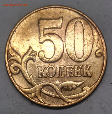 50 копеек 2010 М шт Б1 очень редкая по АС - IMG_20210128_223707