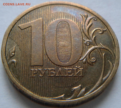 10 руб 2009г ММД шт-1.1В;Г! До 30.01.2021г 22:00 мск. - 20210126_160633