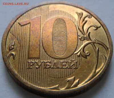 10 руб 2009г ММД шт-1.1В;Г! До 30.01.2021г 22:00 мск. - 20210126_161426