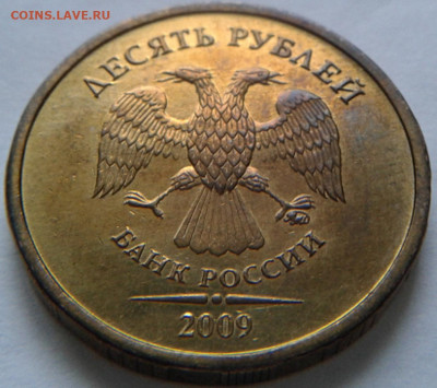 10 руб 2009г ММД шт-1.1В;Г! До 30.01.2021г 22:00 мск. - 20210126_161352