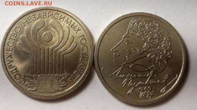Рубли "СНГ", "А.С. Пушкин", до 02.02.2021 г. 22:00 (мск) - 20210128_221822