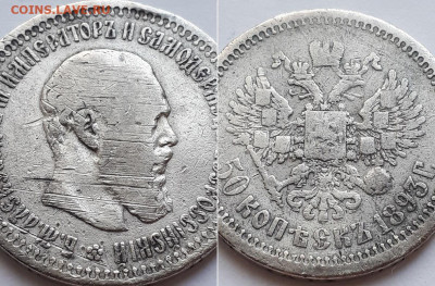 50 копеек 1893 Л Г, без точки. Брак? - 1893 3