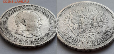 50 копеек 1893 Л Г, без точки. Брак? - 1893 2