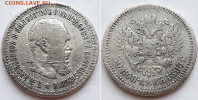50 копеек 1893 Л Г, без точки. Брак? - 1893 1