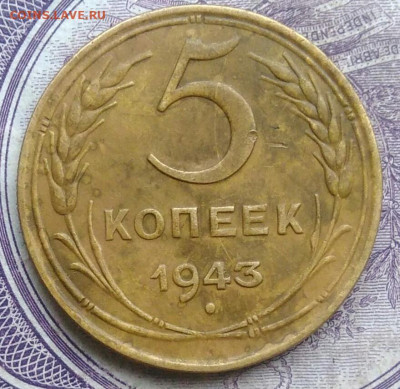 5 копеек 1943 года до 01.02.2021 - IMG_20210128_151404