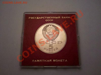 5 руб. 1990 "Петродворец" в кор. Госбанка до 8.10.11 21:30 - IMG_20111002_212021[1]