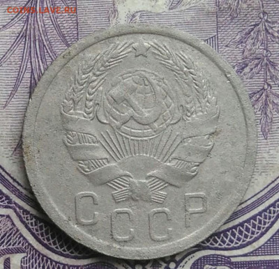 15 копеек 1935 года до 01.02.2021 - IMG_20210128_152219