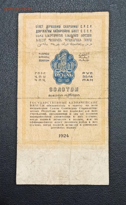 1 рубль Золотом 1924 год - IMG_20210129_012352