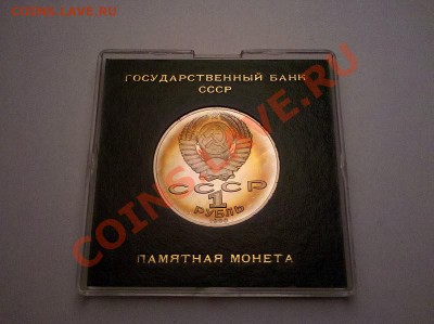 1 руб. 1990 "Чехов" в кор. Госбанка до 8.10.11 21:30 - IMG_20111002_211918[1]