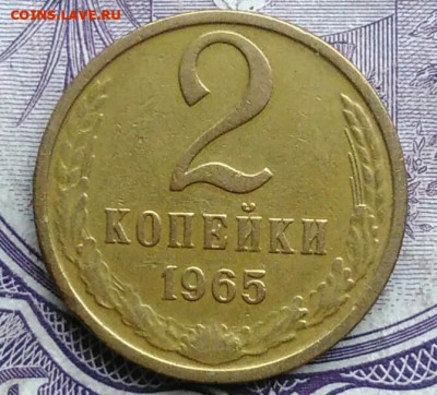 2 копейки 1965 года 01.02.2021 - IMG_20201208_085942