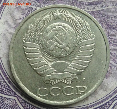 50 копеек 1991 года л до 01.02.2021 - IMG_20201220_144400