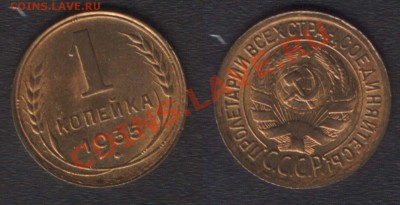 КОПЕЕЧКИ-35 старый и новый гербы-простые-НО ОБЕ АЙС!!! - 1k1935(F33)