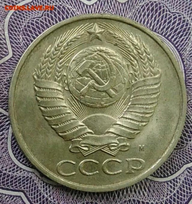 50 копеек 1991 года м до 01.02.2021 - IMG_20201101_152421