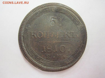 5 копеек 1810 ем до 31.01.21 - IMG_8874.JPG