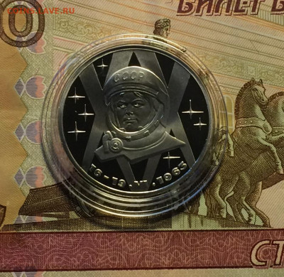 1 рубль Терешкова.Пруф.Стародел. до 03.02.21 - IMG_3339.JPG
