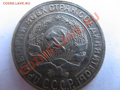 10 копеек 1929 года. определения разновида - IMG_8572.JPG